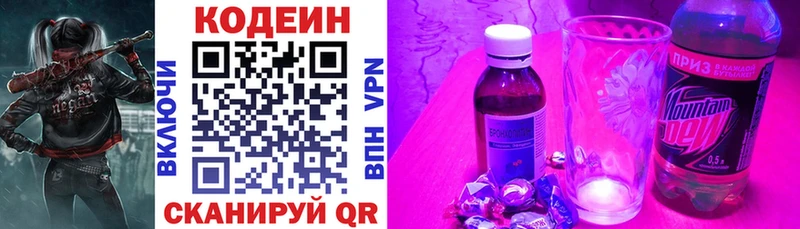 Codein напиток Lean (лин)  цена   Черепаново 